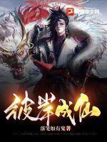 论妖精的一万种吃法