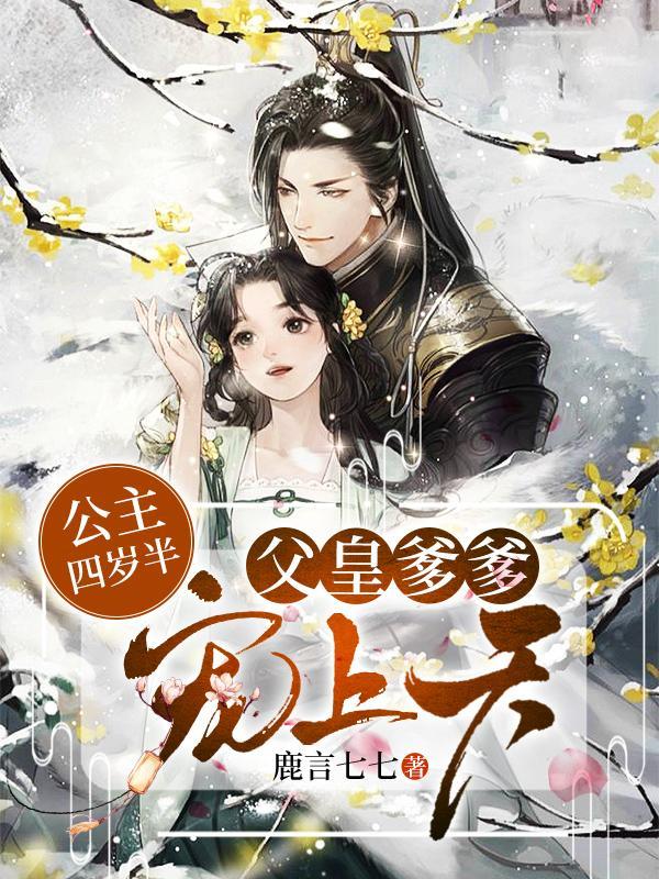 田园娇宠农女世子妃原著