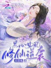 魔尊的养崽生涯