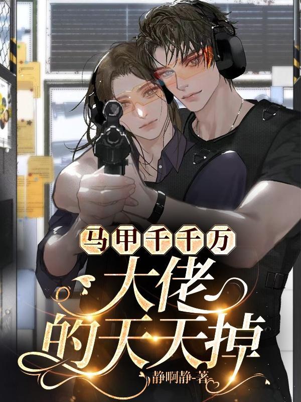 绝美总裁的贴身兵王