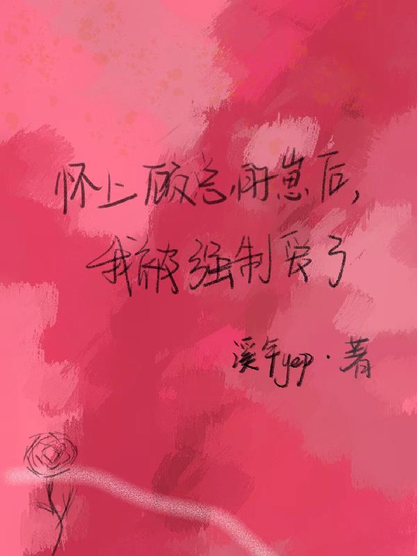 我是你早已过时的旧爱