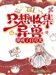 综武开局抽中倚天剑