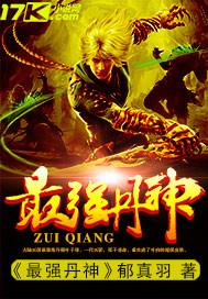 万古独尊辉之梦