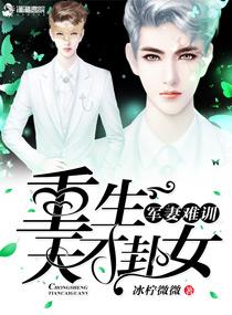 女配她无敌啦男主是谁