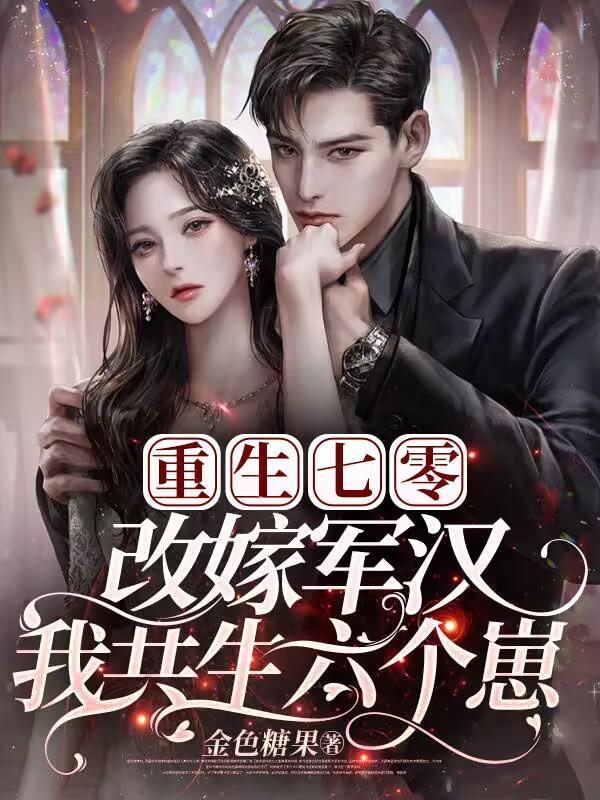 开局钓出通缉犯