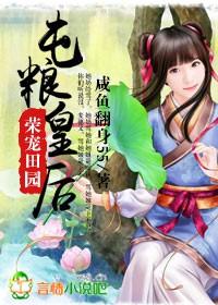 四位绝色侍女当场将她接走书名