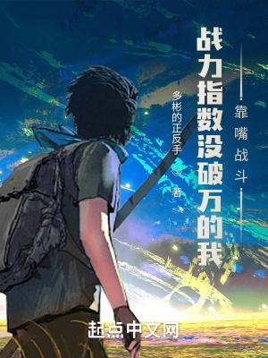 在修仙界努力奋进