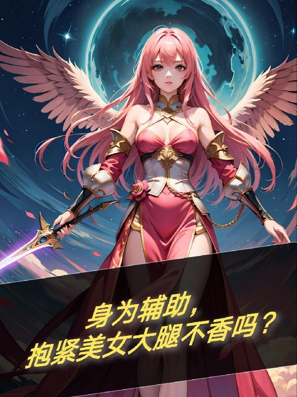 末世女带着物资穿古代