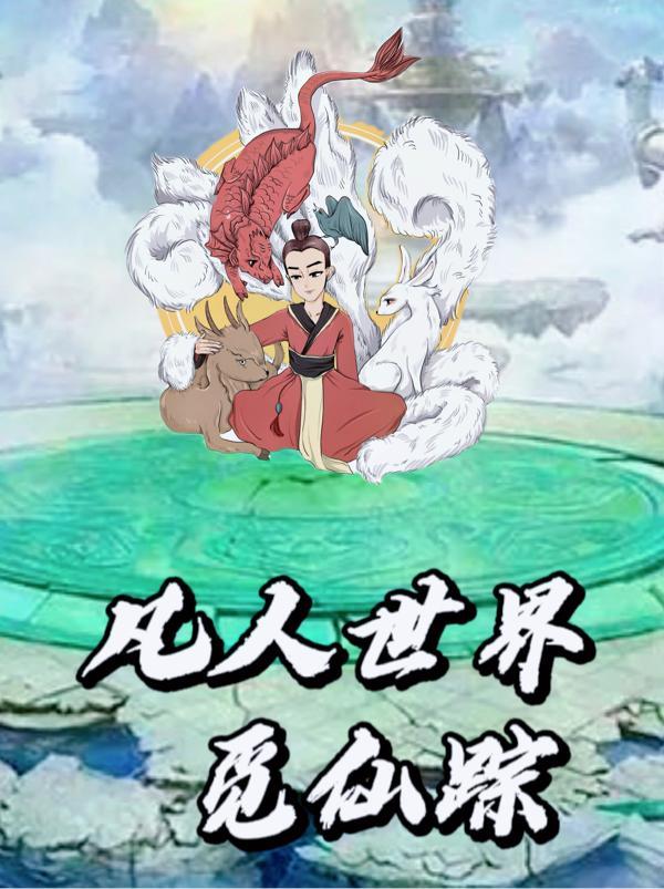 欧皇少女穿到异界来抽卡