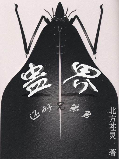 吾乃商纣王第八区