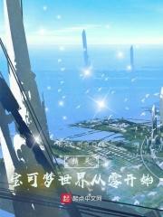 斗罗之开局变成一棵树