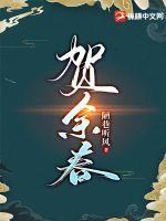 全球灾变末世神级避难所