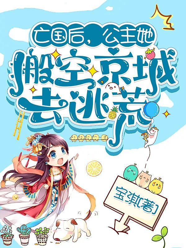 给剑仙养包子阅读