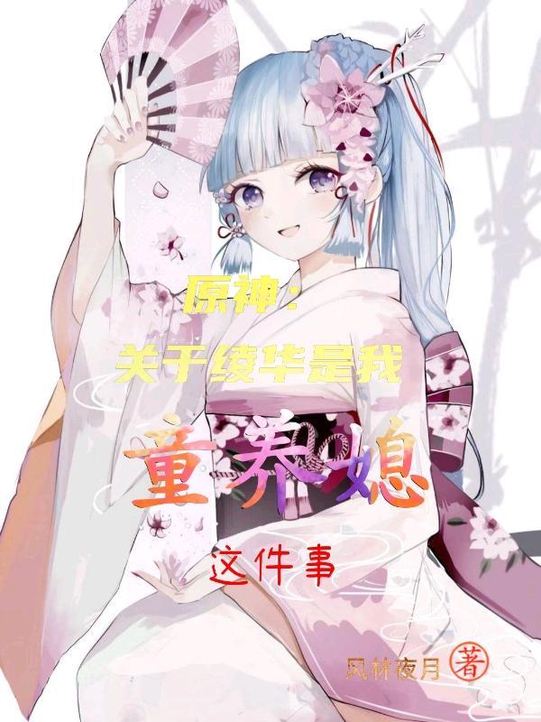 带着妹妹穿越的