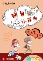 报告将军夫人今天有点怪免费阅读