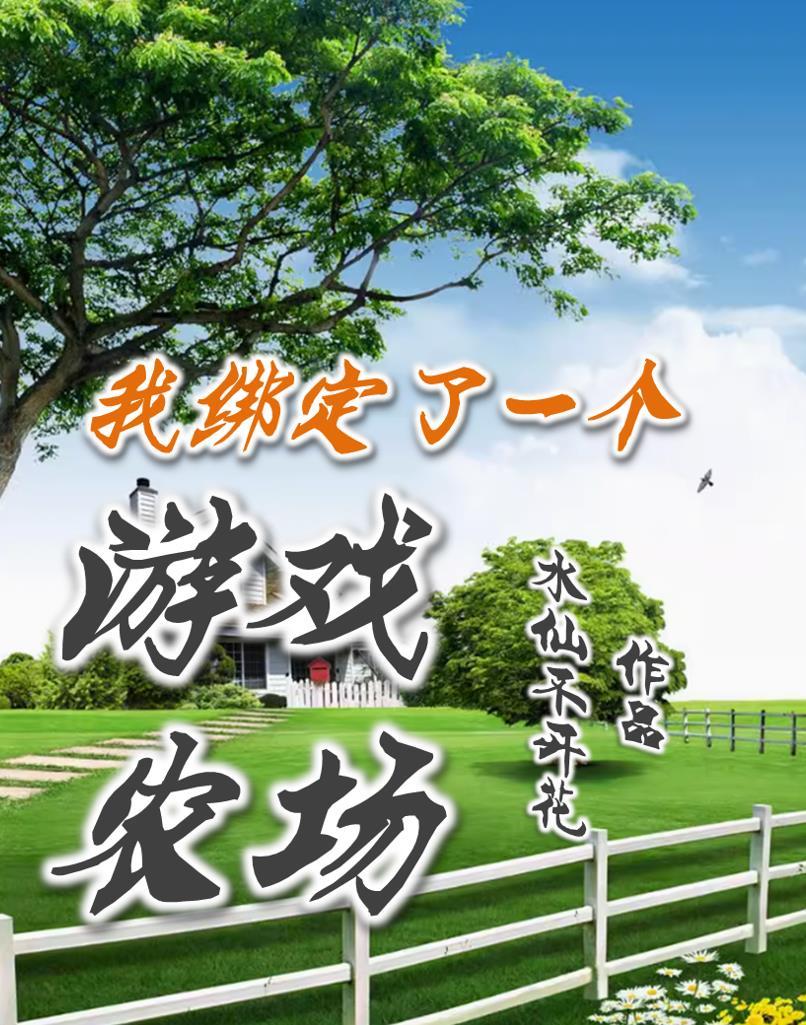 我在古代游戏里氪金养崽