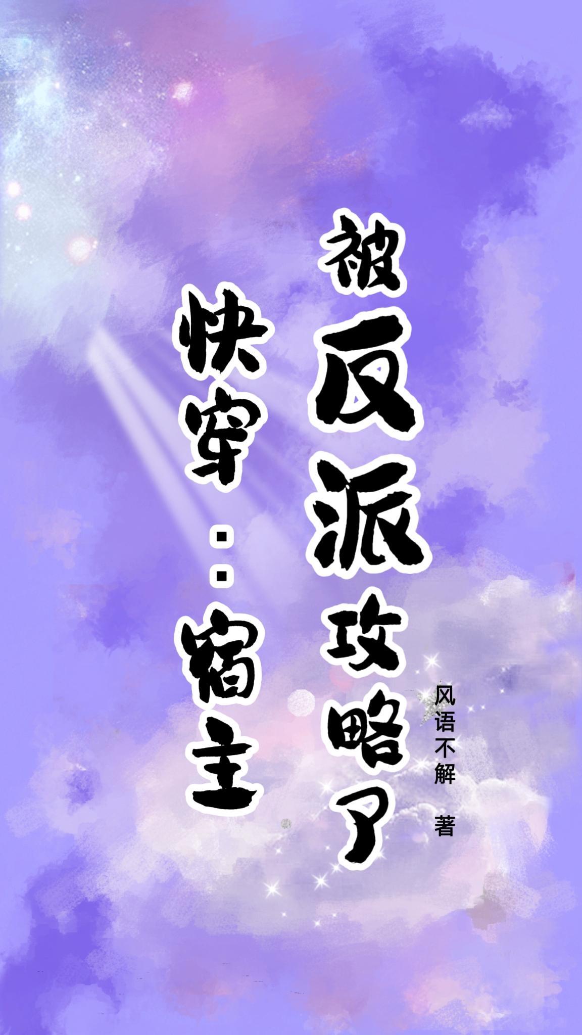 我穿越成了女频男二