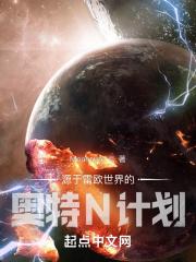 逆神的审判者是陆