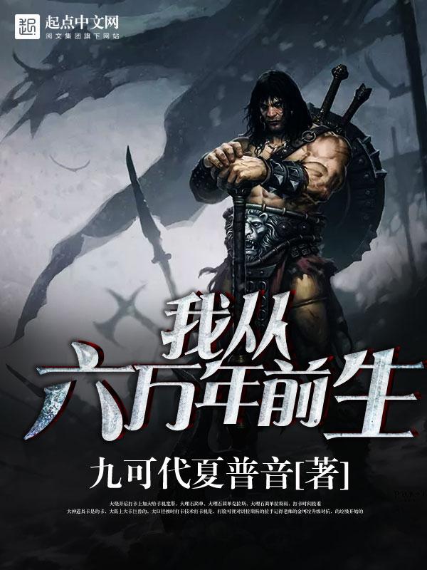 快穿之反派boss超凶的免费阅读全文花生酱