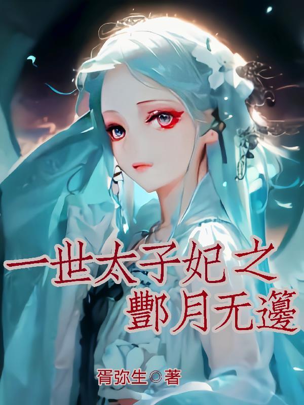 丹道武帝免费阅读