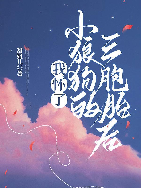 我死后成了妹妹的守护