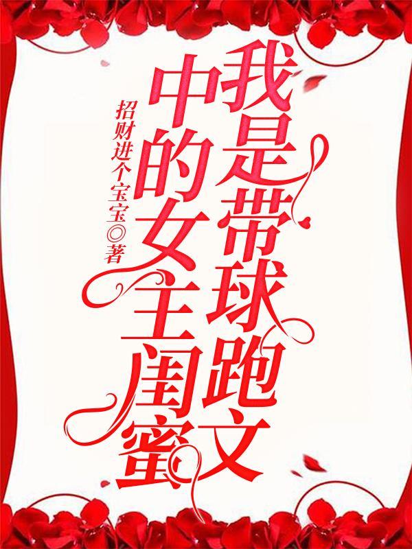 丑雌一胎多宝五个兽夫跪求原谅