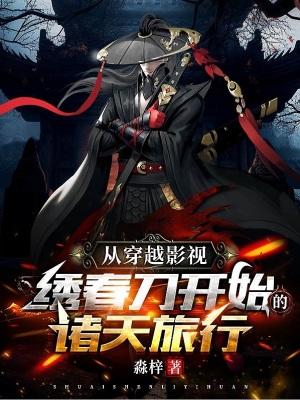 女配的修仙生活免费阅读