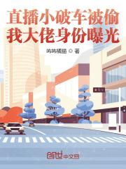 我家小姐不一般