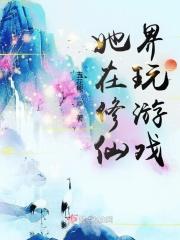 乡村绝色村姑李大壮林华华