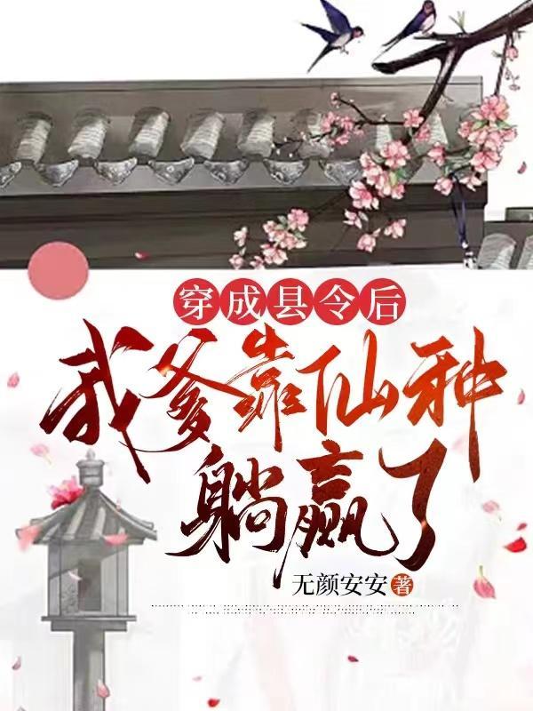 农家福宝有空间六个哥哥宠上天合集免费