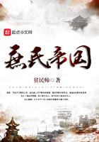 永夜余烬七王是谁