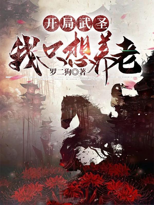 穿书穿成魔尊后我成了团宠