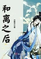 书名启禀太子将军有喜了