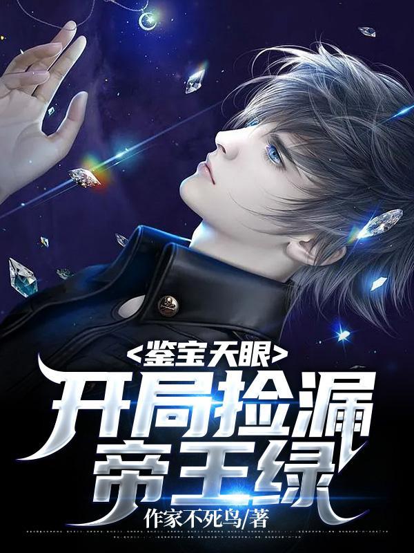 不灭元尊2季免费观看