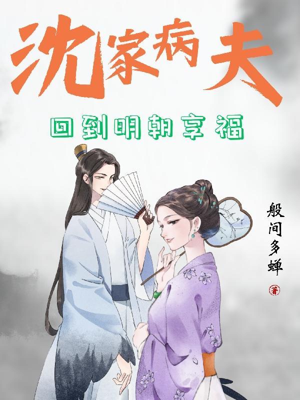 菟丝花女配的求生法则