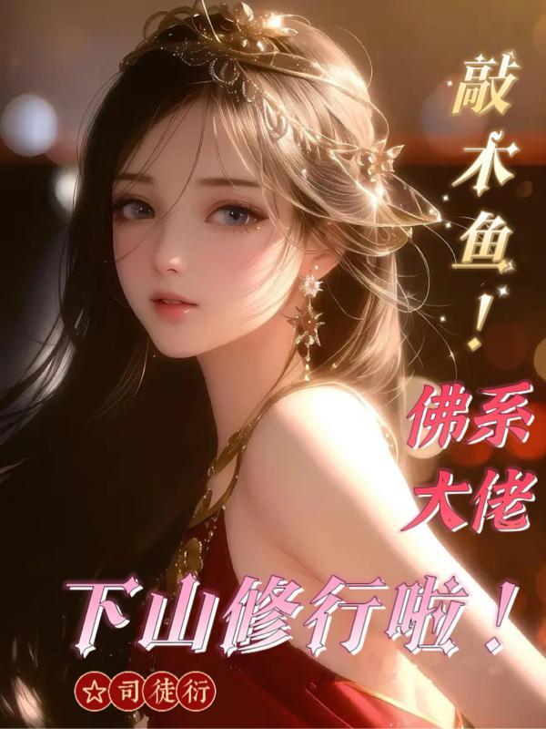 这个杀手是赘婿TXT