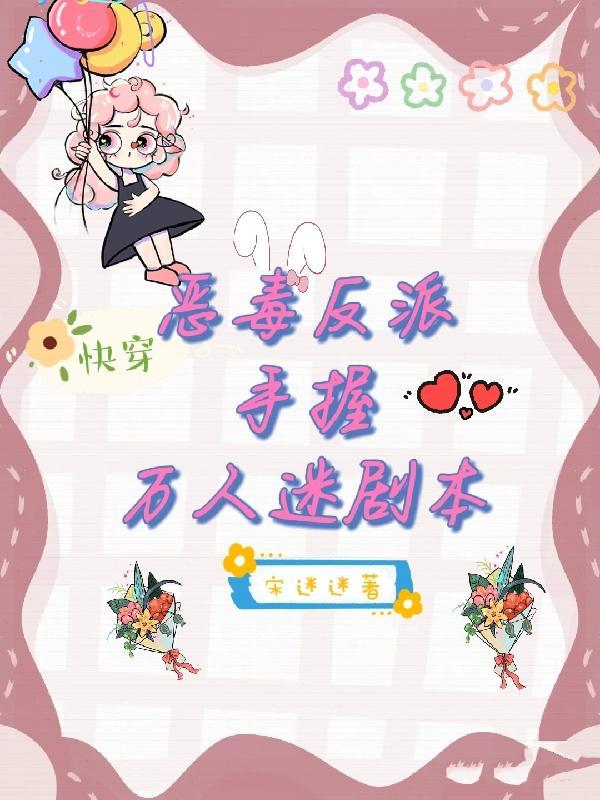 开局就成了线人 江头风波恶