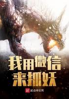 家侄崇祯打造大明日不落TXT