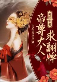 嫡女第一夫人免费阅读