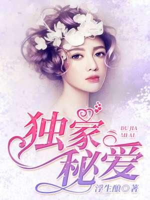 冷酷总裁的双面恋人免费阅读