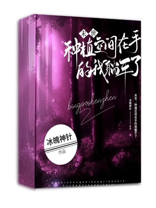 偷了男神的崽txt