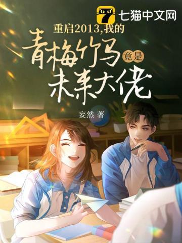 重生之我真没想当男神周煜文txt