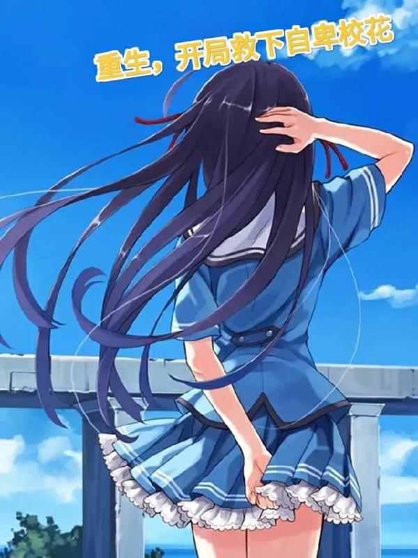 末世指挥官重生到现代