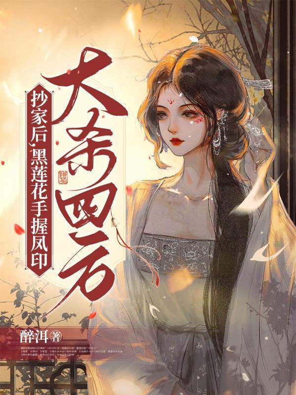 我把洪荒做成了游戏免费阅读