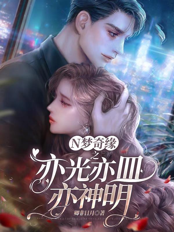 医妃捧上天简介