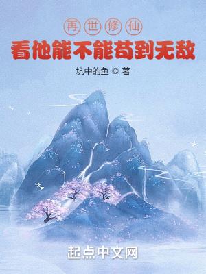 生死丹尊全文免费阅读