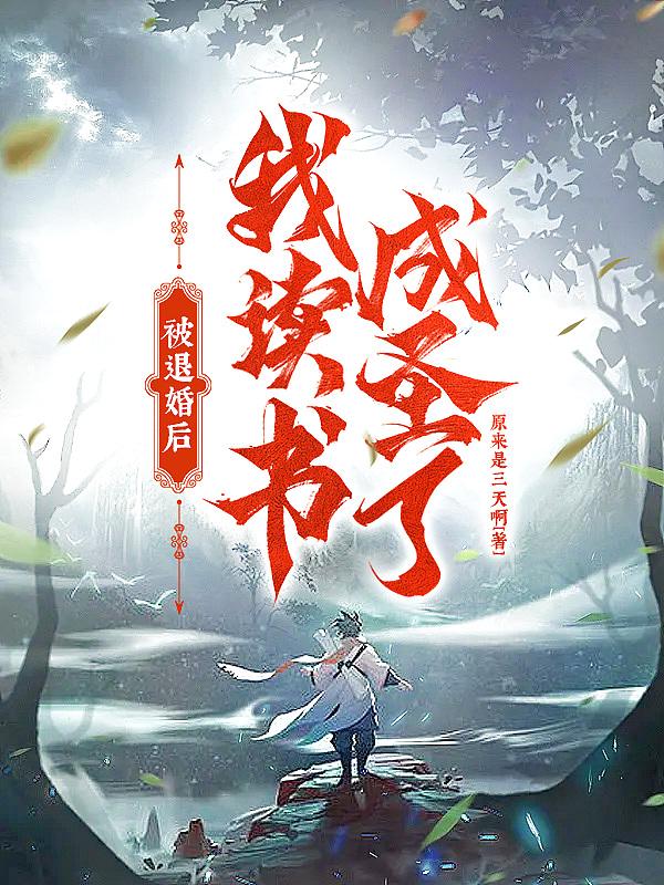 麻衣道祖白芷的结局