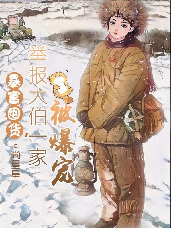 我靠种田养兔子