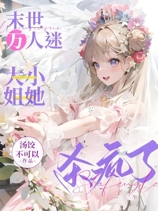 妻子的谎言江一明和璞玉在一起了吗