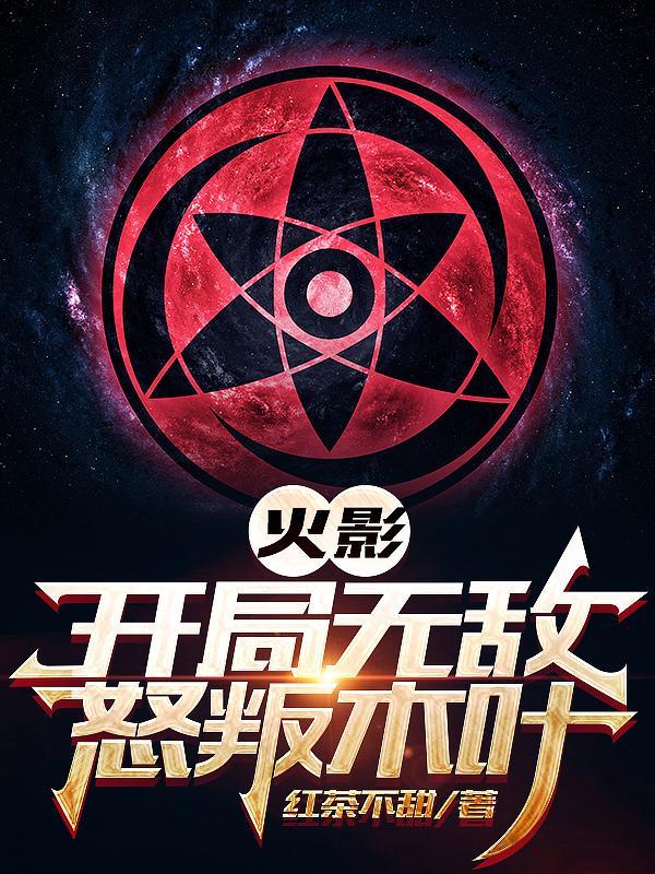 邪灵世界我以肉身横推此世江道简介